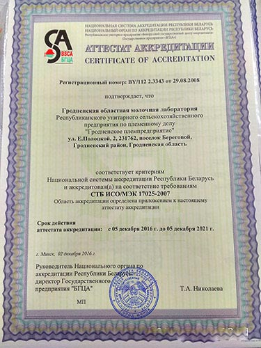 сертификат аккредитации